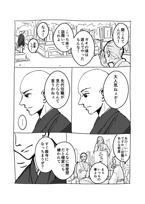 【短編】先祖会議(2/18) 