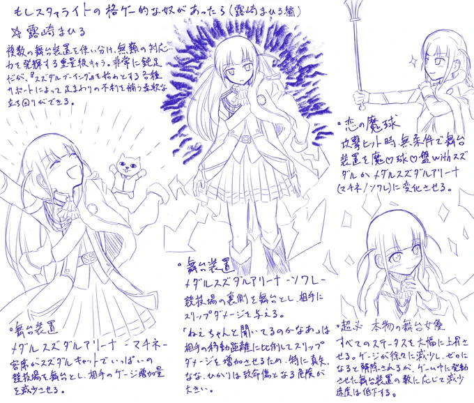 格ゲー的な何かがやりたいって話(露崎まひる編)  #スタァライト #劇場版スタァライトネタバレ
