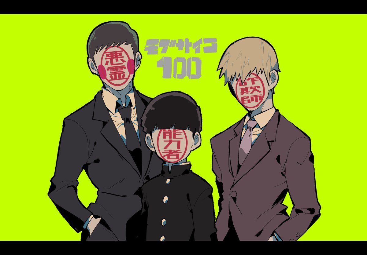 #mobpsycho100  #モブサイコ100 