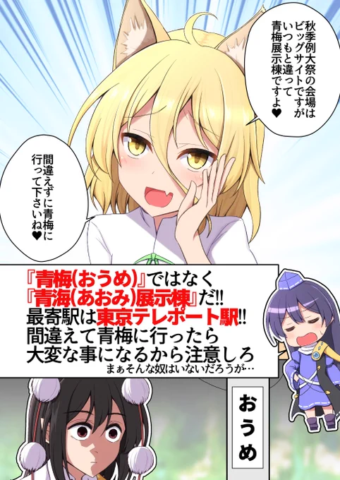 例大祭参加者に重要な情報を教えてくれる典ちゃん 