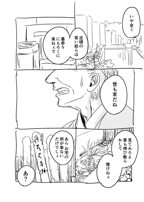 【短編】先祖会議(1/18)
🌼成仏できない幽霊と幽霊が見える住職の話🌼

お墓参りのマンガです。子供の頃を思い出しながら描きました。
半分ネームだけども描き終わったのでまとめてアップ✒ 