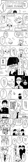 モブサイがアニメ化決定したときに描いた私の漫画最高だったので再掲しとく 