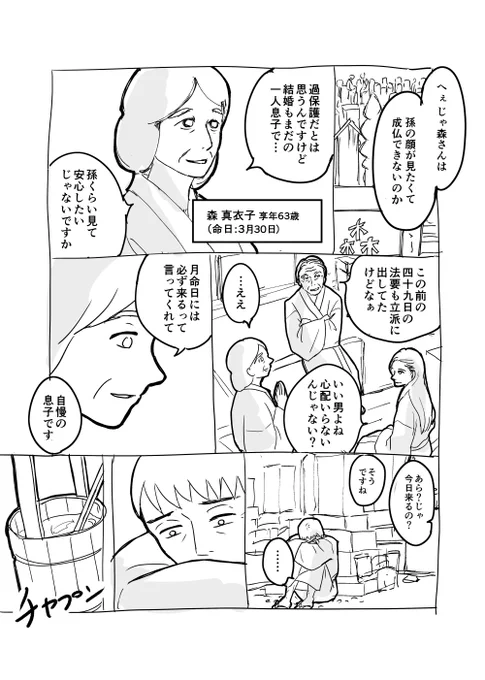 【短編】先祖会議(3/18) 