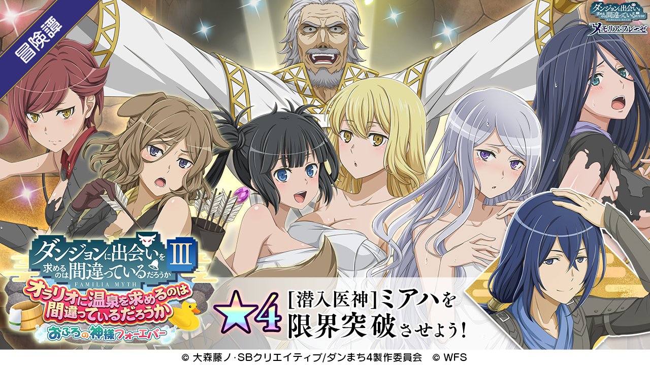 ダンまちシリーズ アニメ公式 Ova発売中 4期制作決定 Danmachi Anime Twitter