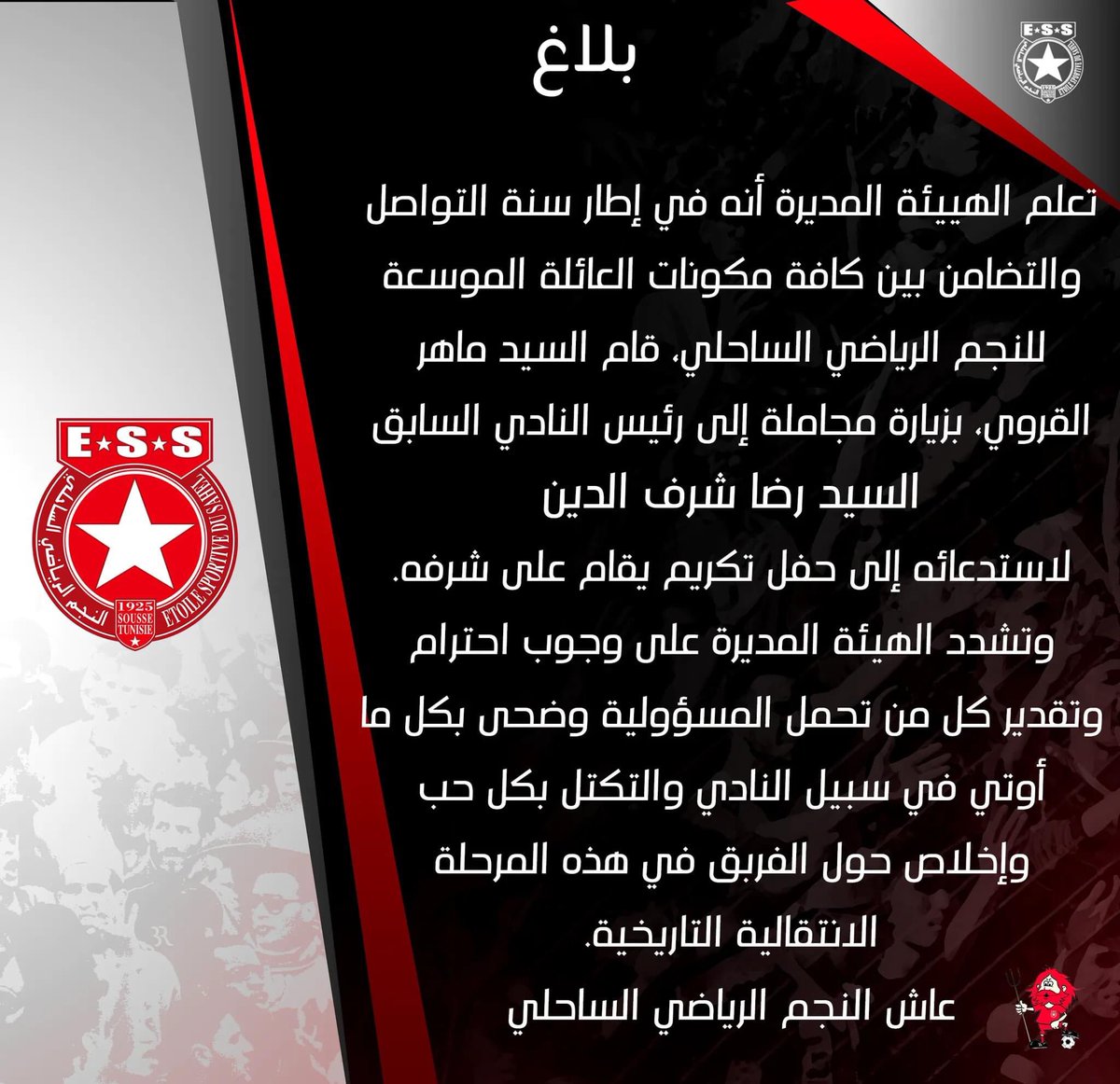 Etoile Sportive du Sahel🇹🇳النجم الرياضي الساحلي (@ess_officiel) on Twitter photo 📢 بلاغ الهيئة المديرة للنجم الرياضي الساحلي
#ليتوال_تعيش 📢 بلاغ الهيئة المديرة للنجم الرياضي الساحلي
#ليتوال_تعيش
