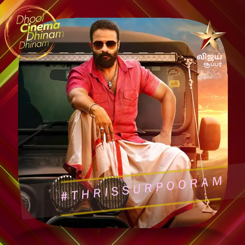 VijaytvMovies's tweet photo. #ThrissurPooram #NowShowing #VijaySuper 

|| #Jayasurya || #SwathiReddy || #RajeshMohanan 

#DhoolCinemaDhinamDhinam https://t.co/hknhigRSV5