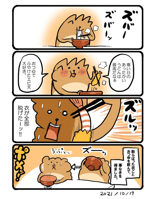 えび天うどんあるある。衣を脱がさず食べるの難しい…🦐 #エッセイ漫画 