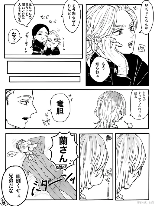 おこりんどーが可愛い兄ちゃん

灰谷兄弟 (蘭竜) 