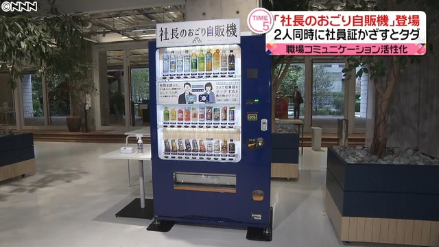 サントリーから社長のおごり自販機が登場、その仕組みが面白いｗｗｗ