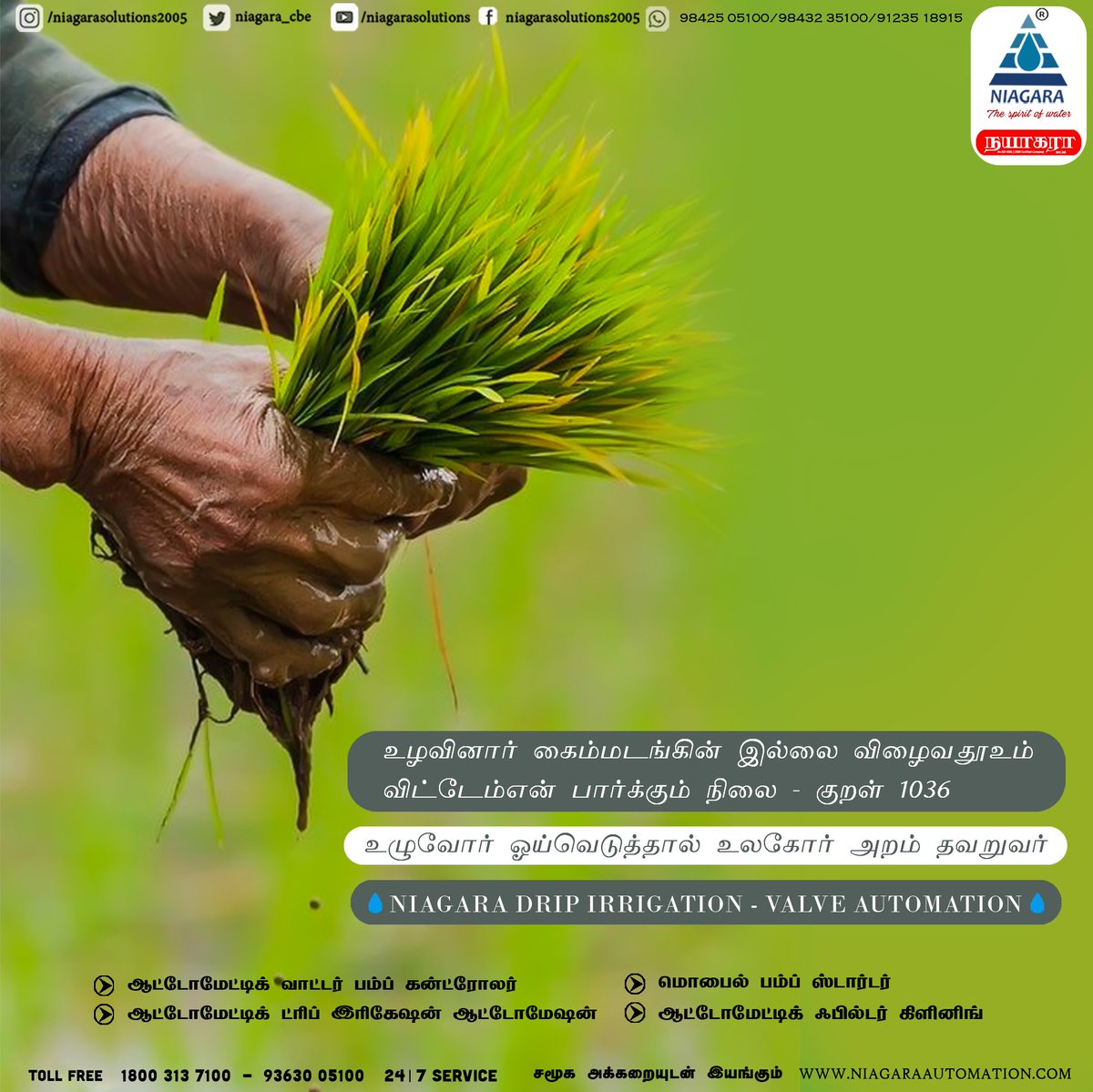 NiagaraCbe's tweet photo. #Farmers #saluteourfarmers உழவுத் தொழில் செய்யும் உன்னதமானவர்கள் கொடுக்க மறுத்தால் விருப்பத்தை விட்டோழித்தோம் என்கின்ற துறவு மேற்கொள்பவர்களின் வாழ்வு கூட நிலை குலைந்து போகும். If the farmer's hands are slackened, even the ascetic state will fail. #NiagaraSolutions #Dripirri https://t.co/5c0BbtXzTd