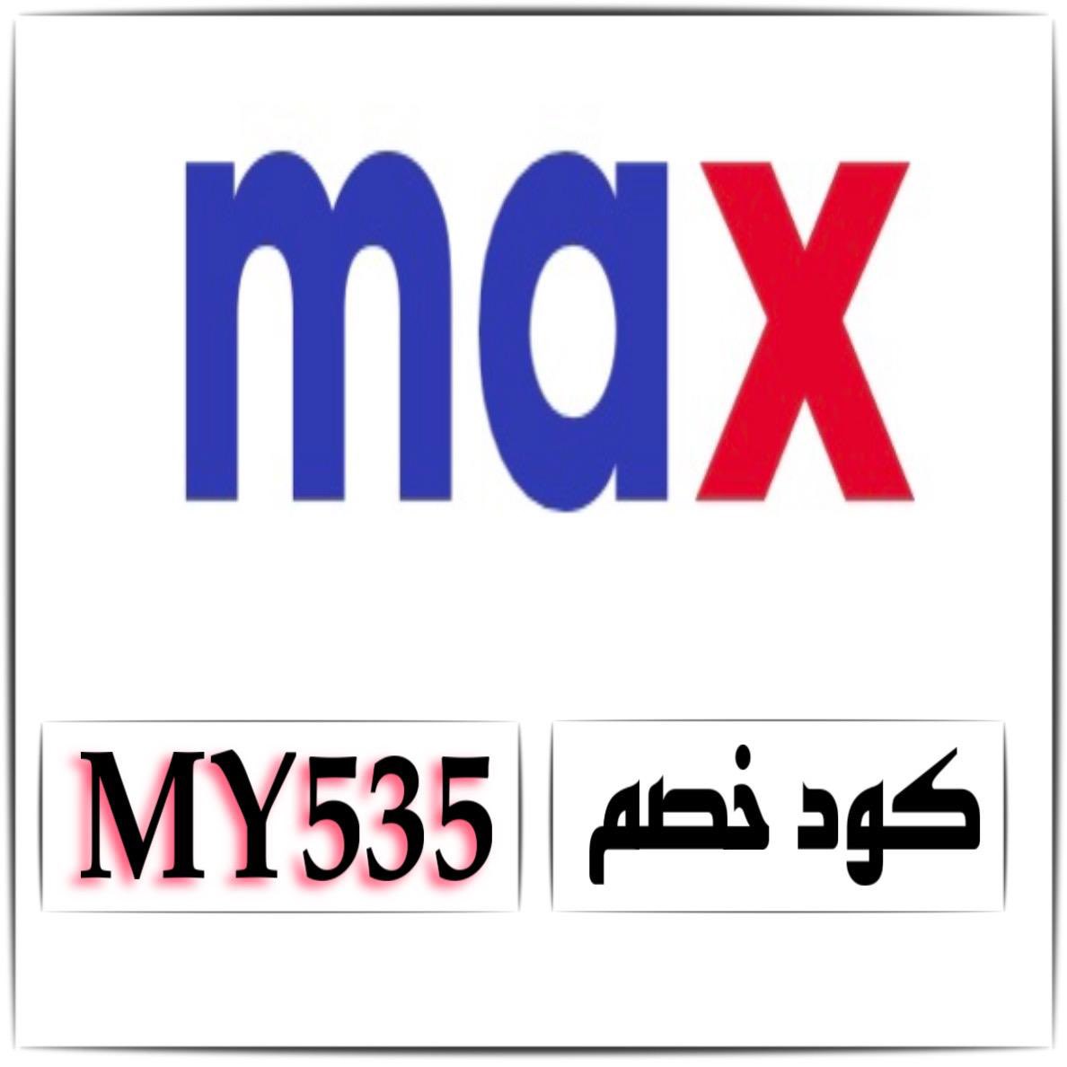 كود نون K61  
كود نمشي KR87
كود ستايلي P99
كود ماكس MY535