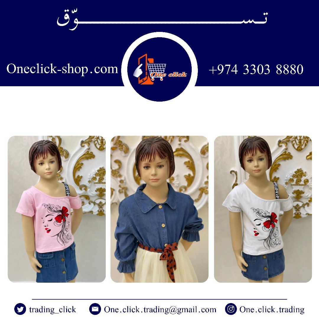 trading_click's tweet photo. تسوق الآن من متجر one click - ون كليك
#السعوديه
#قطر
#الدوحه https://t.co/v5f5VjNVqw
