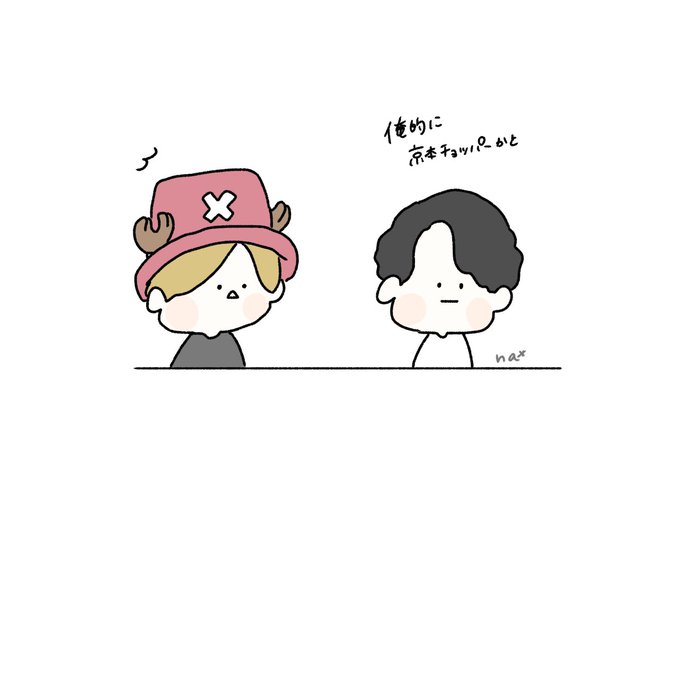 チョッパーのtwitterイラスト検索結果 古い順