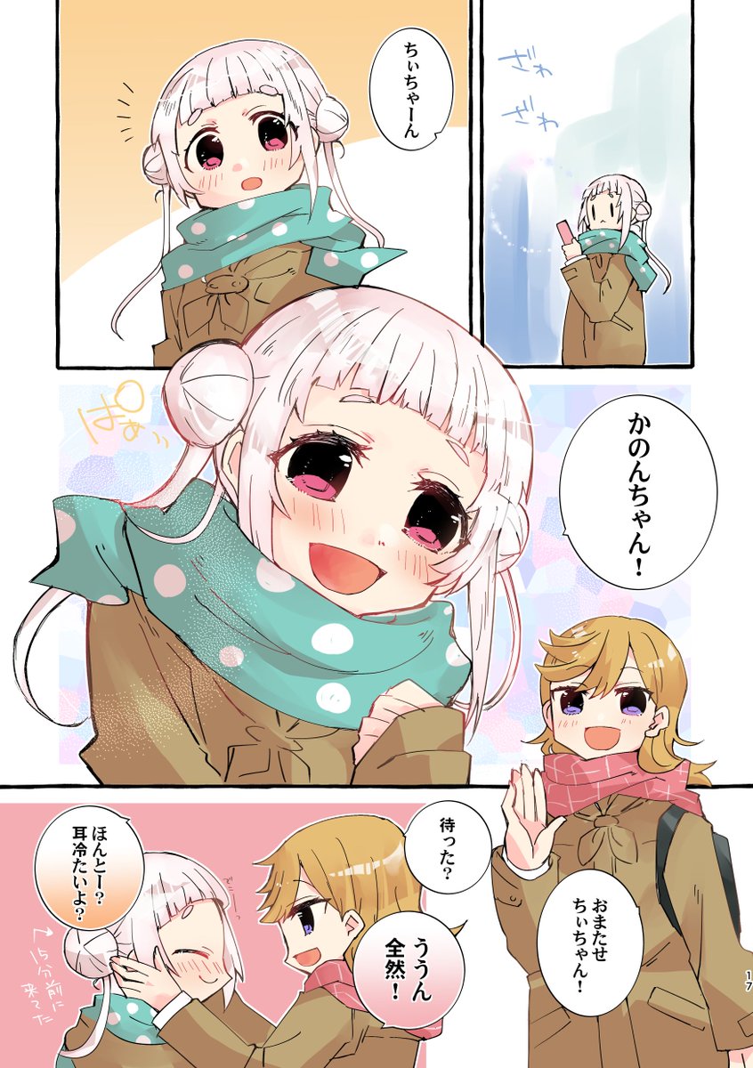 待ち合わせするかのちぃのまんがをかきました 