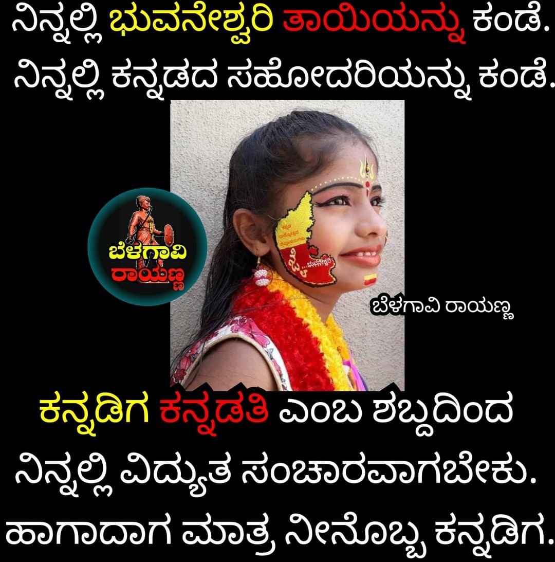 AngolkarAniket's tweet photo. #NammaRajyotsavaNammaHabba https://t.co/0sInivjysC