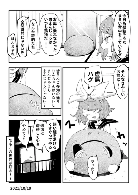 肌寒くなってきたから……イマジナリーリンちゃん日記 