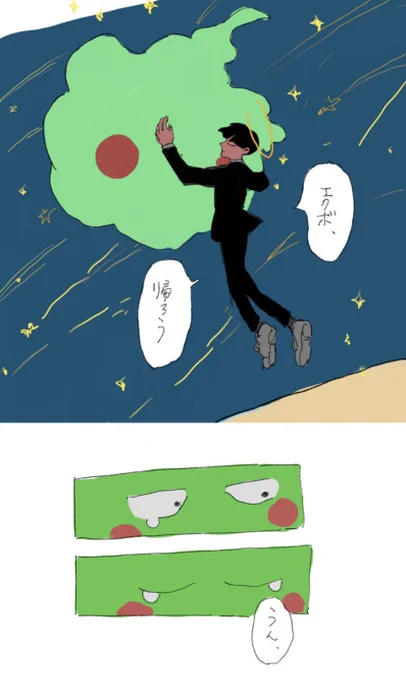 エクボくんとモブくんの最強愛友だちムーブをとても楽しみにしてます.... 