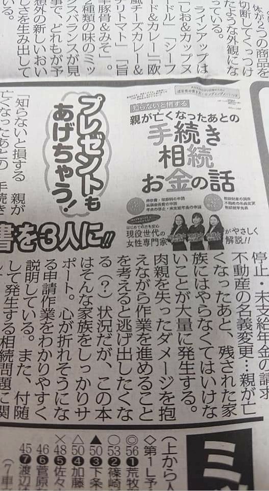 今知ったのだが、昨日の東スポに『知らないと損する 親が亡くなったあとの手続き 相続 お金の話』(白夜書房)の広告が掲載されていたそうな。書籍プレゼントもあるようで、持っている方は是非応募してみてね。
#東スポ #お金の話 #白夜書房 #遺言書 #プレゼント 