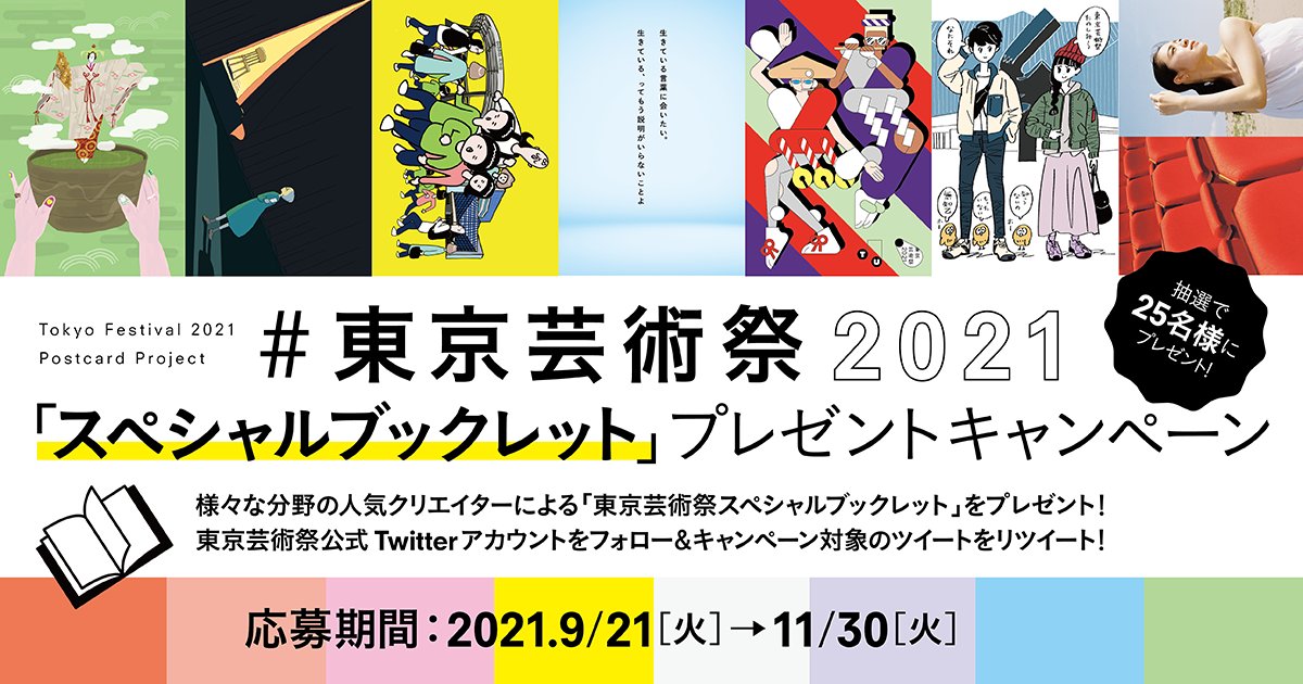 tokyo_festival tweet picture
