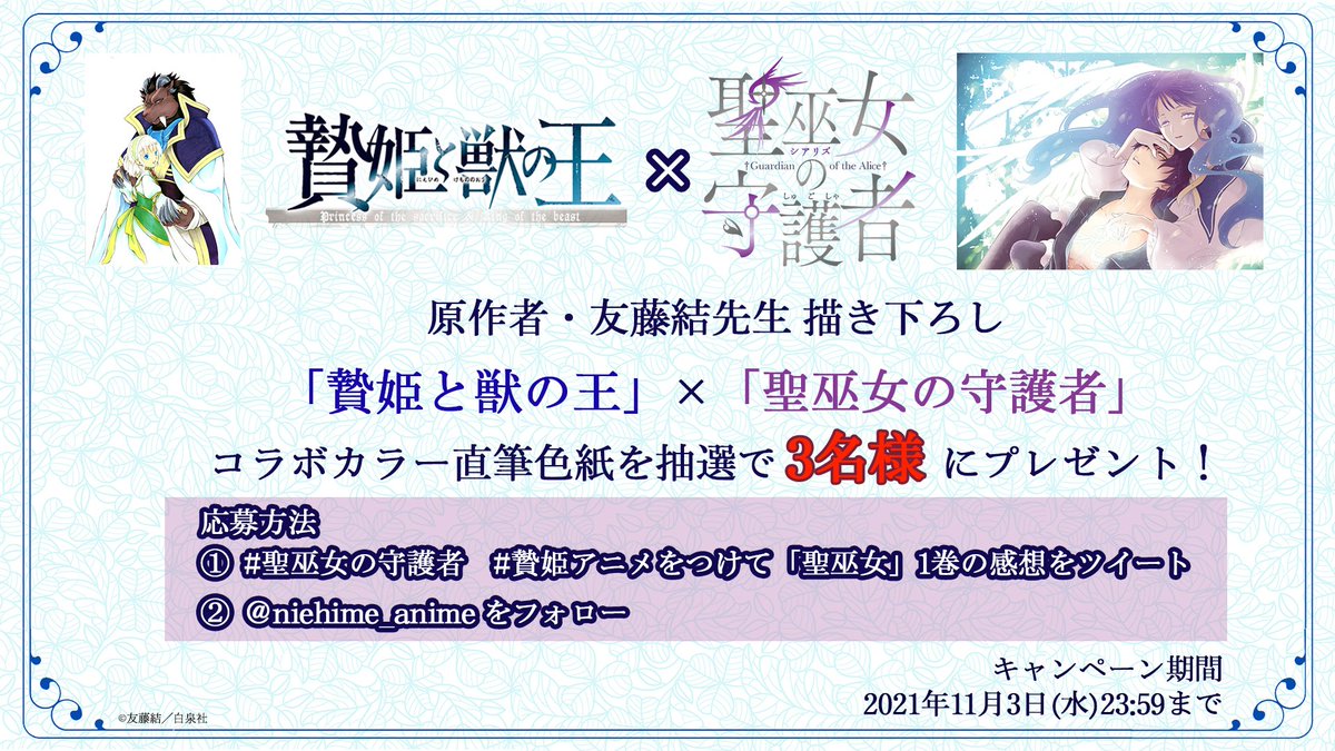 友藤結 聖巫女の守護者2巻発売中 Tomofujiyu Twitter
