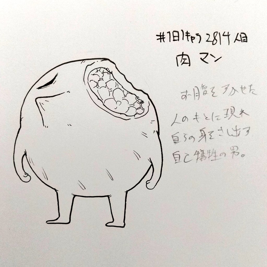 #1日1キャラ 2814人目
肉マン…おなかを空かせた人のところへ 