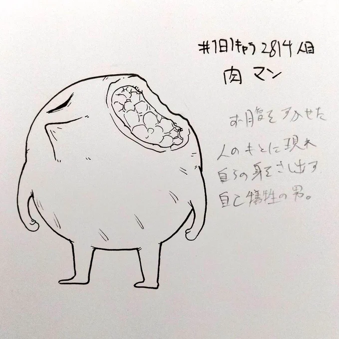 #1日1キャラ 2814人目
肉マン…おなかを空かせた人のところへ 