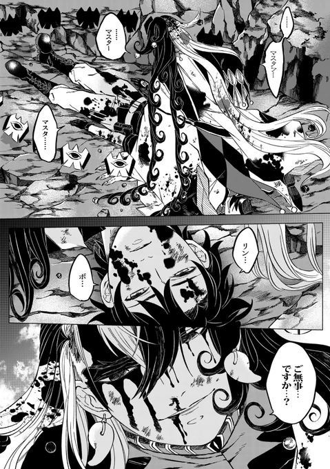 ぐだリン①
めちゃくちゃ流血注意 