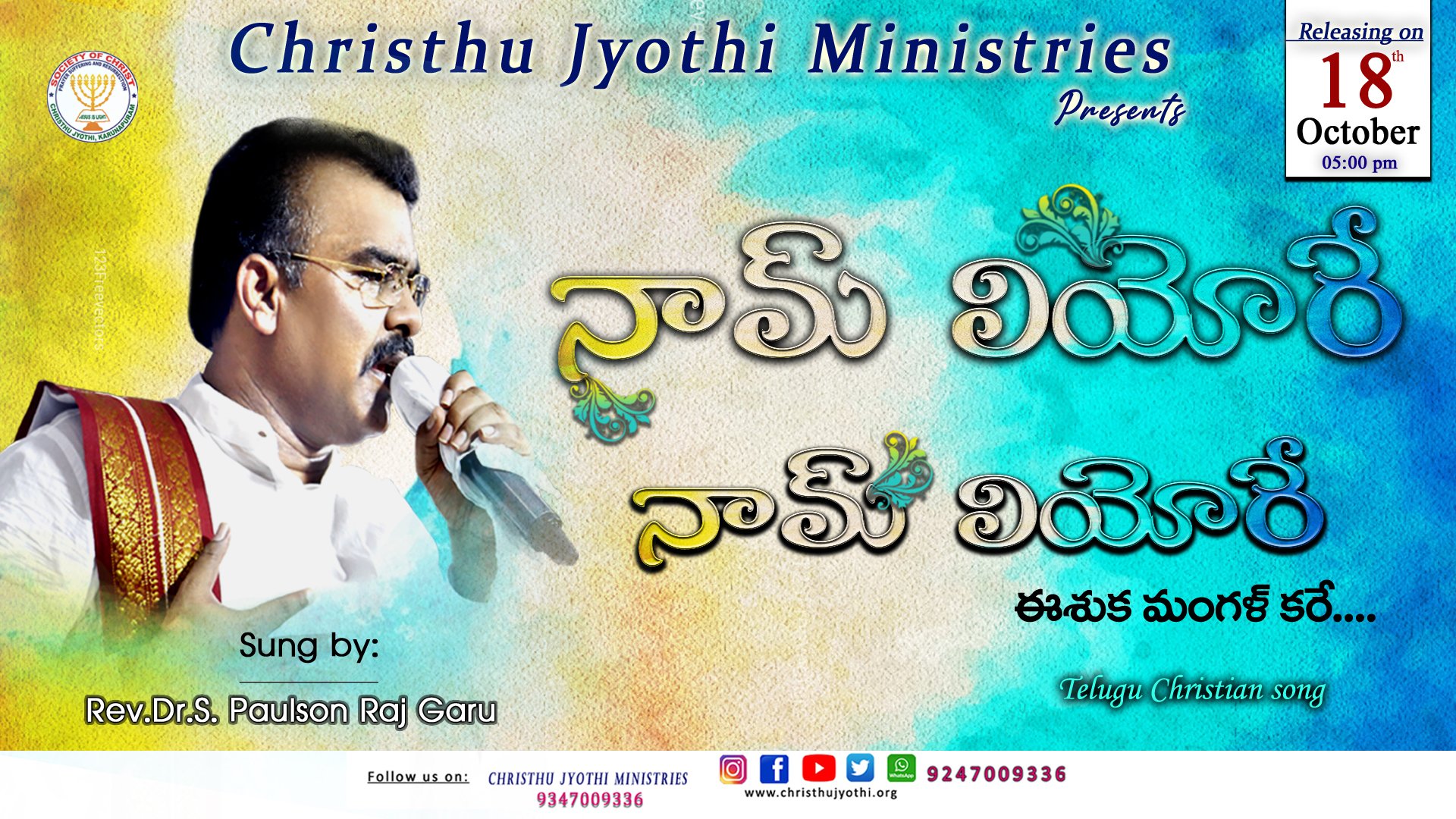 تويتر Christhu Jyothi Ministries على تويتر Listen And Be Blessed Latest Christian Song From Karunapuram Naamleyore Naamleyore Dr S Paulson Raj Garu T Co 7gc9scb0ka Like Share And Subscribe Christhu