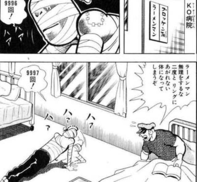 怪我人のラーメンマンの 腕立て伏せ9997回目に警告するブロッケンjr 話題の画像プラス