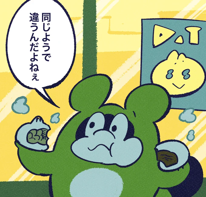 見た目は同じでも食べてみるとね。

#今日のポコタ 