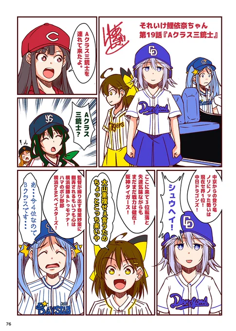 #去年の今頃描いてたイラスト

Aクラス三銃士を連れてきたよ!
竜歌ちゃんと鯉依奈ちゃんが今年の広島の逆転CSより厳しい条件を平然と言っていて笑う。 