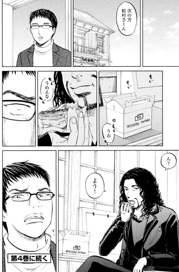 「孤高のエリート・鮫村くん」

糖尿病の自己管理
自分にコントロールできないことはない
でも、仕事の席では・・・

イライラが溜まります・・・負けるな鮫村くん
3/3 