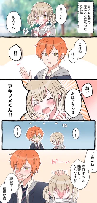 彰こはちゃん 

 #prsk_NL 