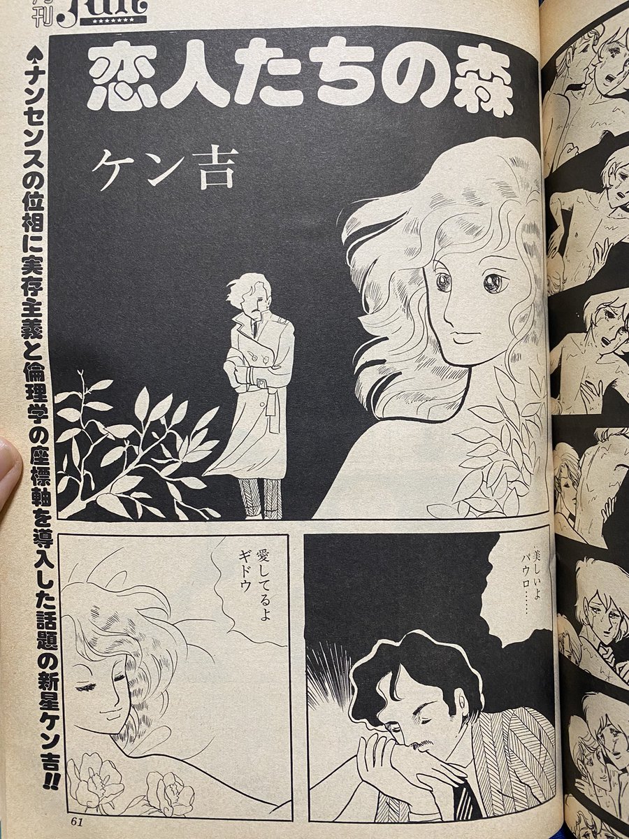 RT やおいの語源の話とか
JUNEの話がおもしろかった
JUNEは創刊号から何冊か古本で買ったことがあって、今はこの創刊号一冊しかないけど
ケン吉という作家が柴門ふみだということを、買って35年を経て知れてよかった 