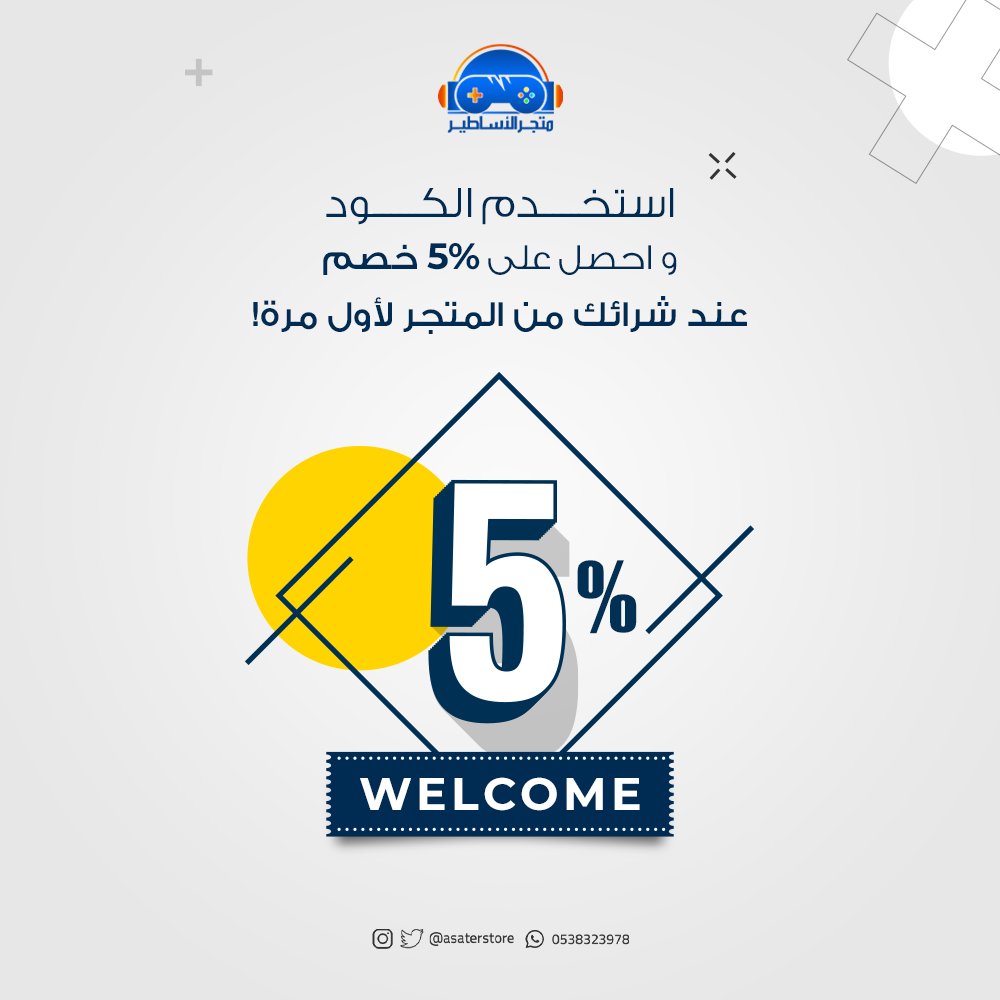 asaterstore's tweet photo. أحصل على توصيل مجانا لأول طلب لك من موقعنا, استخدم الكود : (توصيل)

#متجر_الاساطير https://t.co/aJzkauFvv0