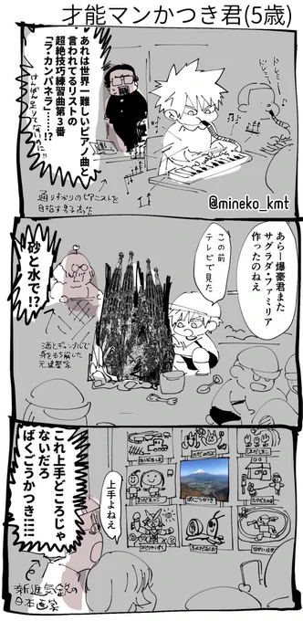 才能すごいばくごうかつき君5歳の事を考えてました
※着地点は轟爆です 