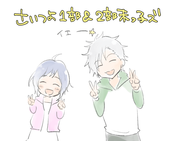 まともな単品あんまりないのもあるけど折角(?)だからかなり古いのも入れてしまった
巳陽もおめでとう!!捏造で昔か、描いたな～～?? 