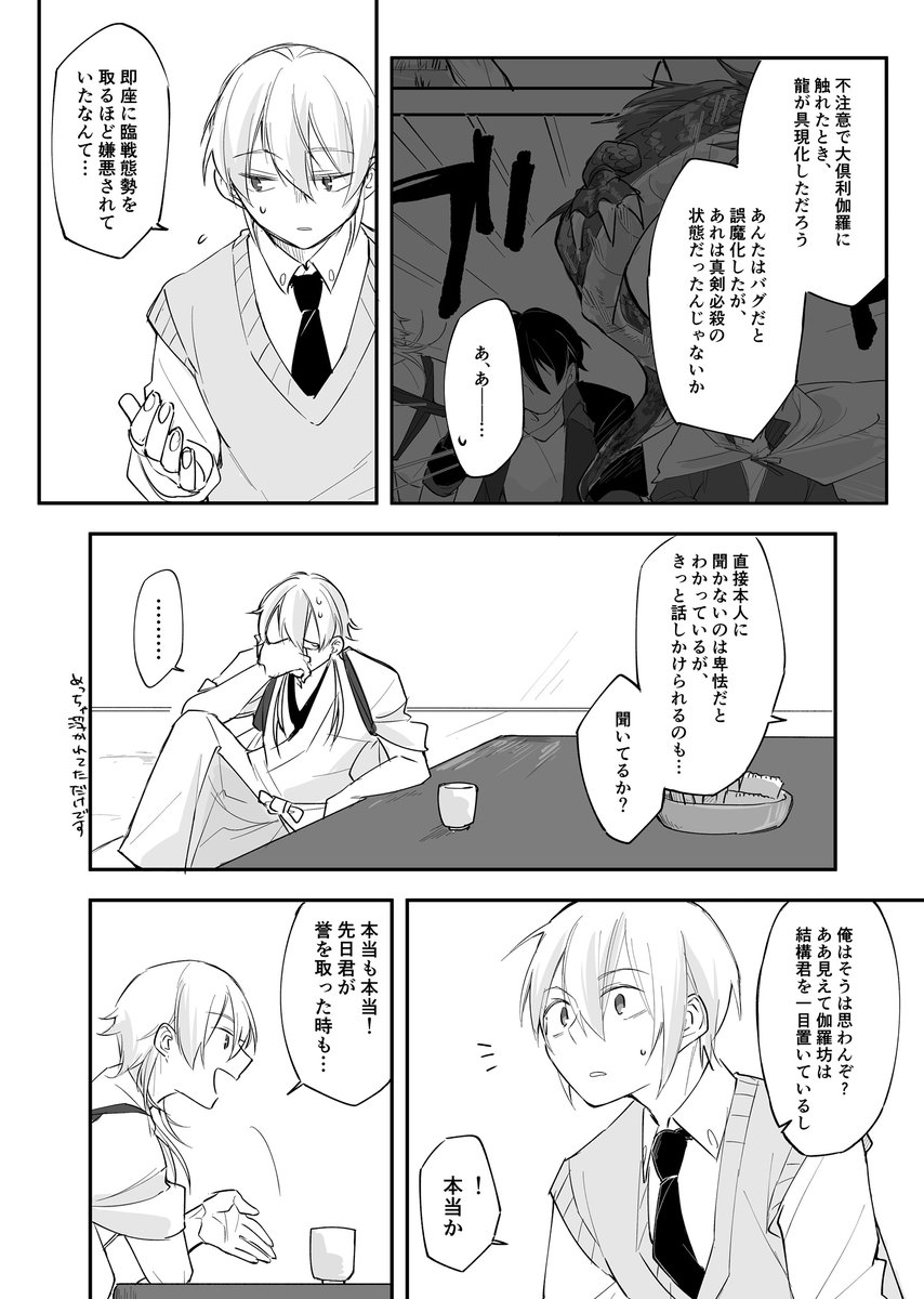 【両片想いくりんば】たまごの話② 
