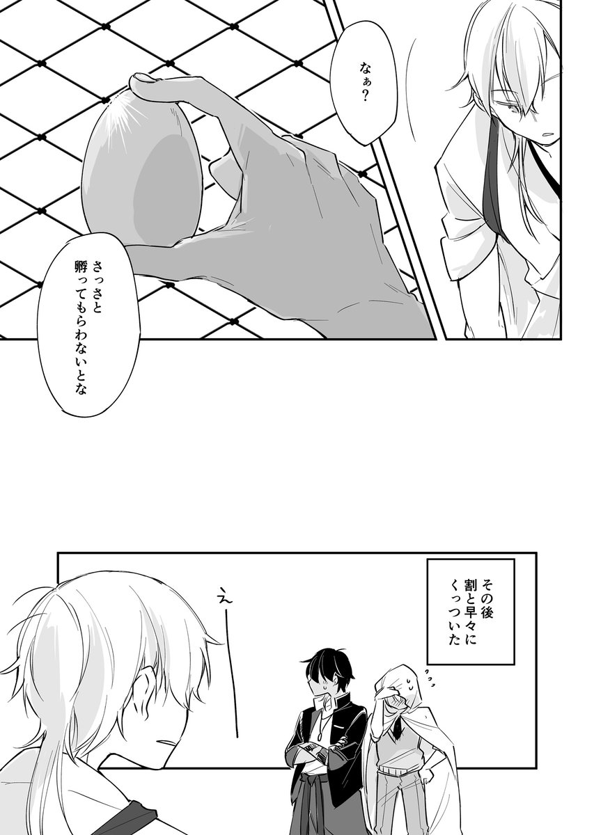 【両片想いくりんば】たまごの話③ 