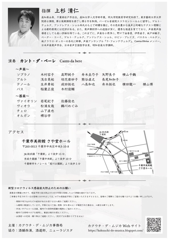 KakuuchiM's tweet photo. 次回の本番です。
日時：2021年11月7日(日)開演14：00～
場所：千葉市美術館さや堂ホール
曲：H.シュッツ「十字架上のキリストの最後の7つの言葉」他
指揮・カウンターテナー：上杉清仁
演奏：カント・ダ・ベーレ　canto da bere
入場無料
お問い合わせ：https://t.co/oZTwvkY8yO.musica@gmail.com https://t.co/ewbsKCBRh3
