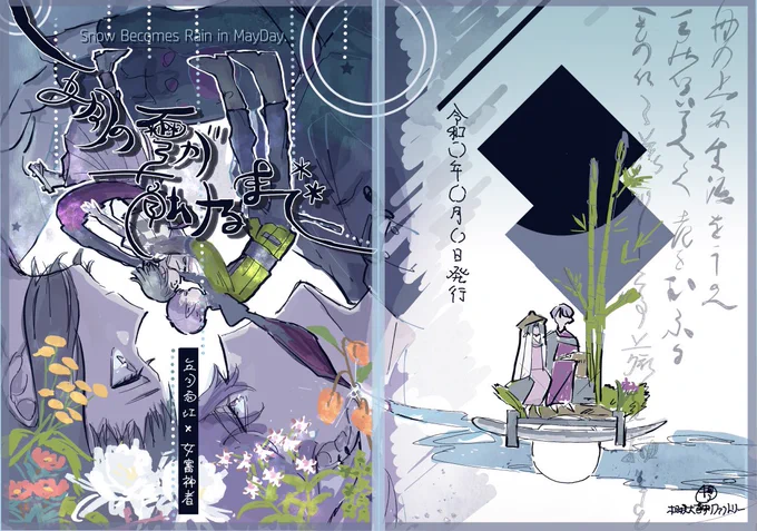 いつか出したいな〜〜って気持ちはあるさみさに♀本 