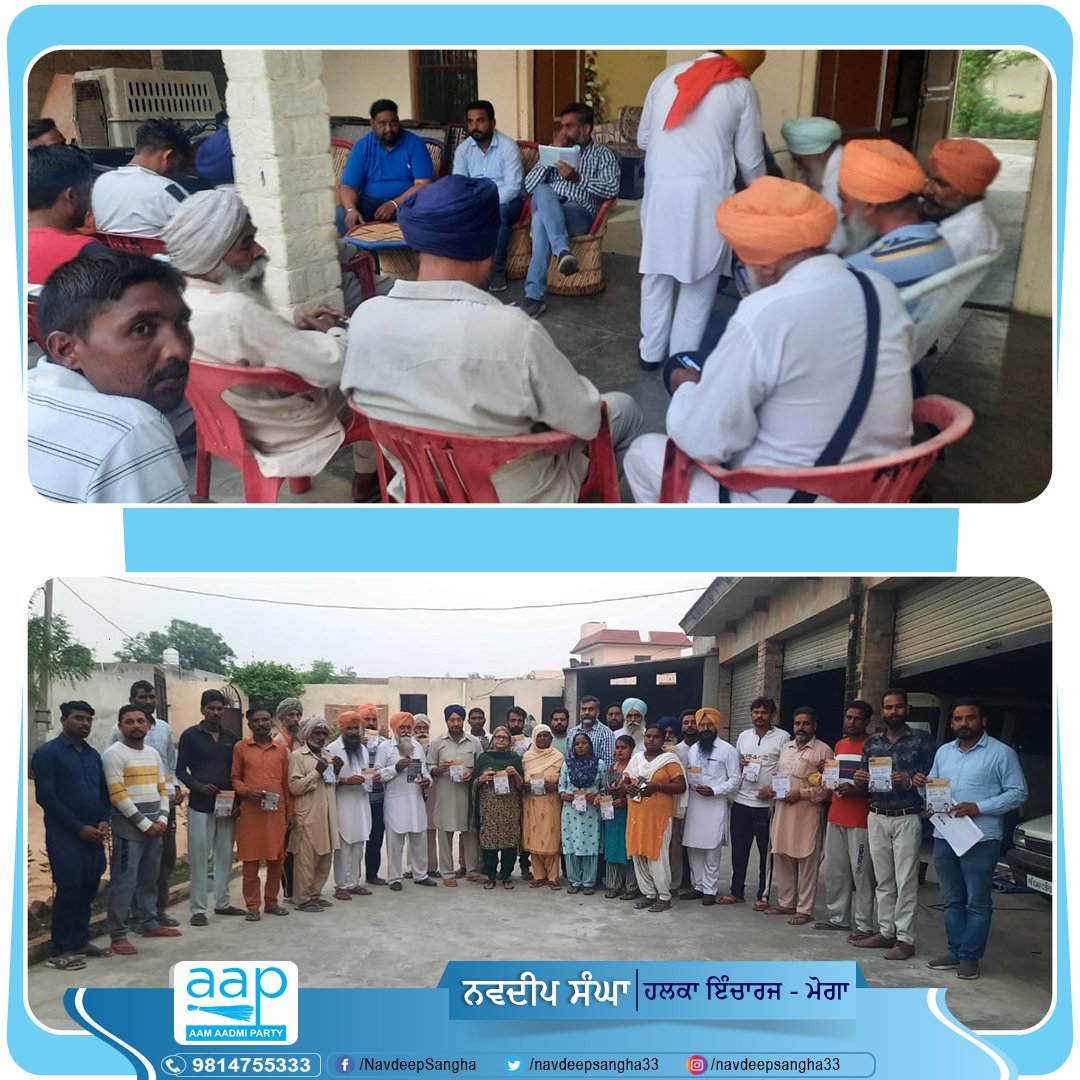 navdeepsangha33's tweet photo. ਹਲਕਾ ਮੋਗਾ ਦੇ ਪਿੰਡ ਬੁੱਧ ਸਿੰਘ ਵਾਲਾ ਵਿਖੇ ਅੱਜ ਕਮੇਟੀ ਮੈਂਬਰਾਂ ਨਾਲ ਮੀਟਿੰਗ ਕੀਤੀ। ਇਸ ਦੌਰਾਨ ਬੂਥ ਪੱਧਰ ਤੇ ਜਿੰਮੇਵਾਰੀਆਂ ਸੌਪੀਆਂ ਅਤੇ ਉਨ੍ਹਾਂ ਨੂੰ ਆਈ ਡੀ ਕਾਰਡ ਜਾਰੀ ਕੀਤੇ। ਇਸ ਮੌਕੇ ਪਿੰਡ ਵਾਸੀਆਂ ਨੂੰ ਸਿਹਤ ਸਬੰਧੀ ਸ਼੍ਰੀ ਅਰਵਿੰਦ ਕੇਜਰੀਵਾਲ ਦੁਆਰਾ ਦਿੱਤੀ ਦੂਜੀ ਗਰੰਟੀ ਬਾਰੇ ਵਿਸਥਾਰ ਵਿੱਚ ਜਾਣਕਾਰੀ ਦਿੱਤੀ। https://t.co/SoOmFtX8Tg