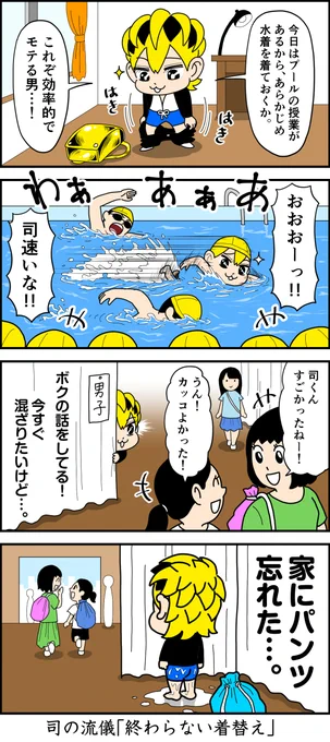 【水曜連載】 なぜかホスト業界に詳しい漫画家ギャル王子(@GalPrinceR)が送るホストまんが‼️  ✨小学生ホスト司くん✨ 司の流儀 其の6  毎週水曜更新🍾  #コロコロ #小学生ホスト #司くん HCL Verse から送信