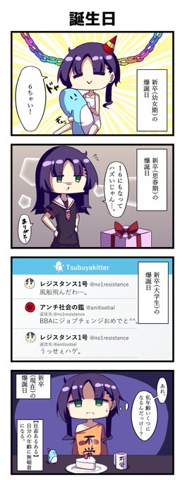 【45日目】年齢を忘れる新卒社員 #新卒レジスタンス #新卒辞めたい 