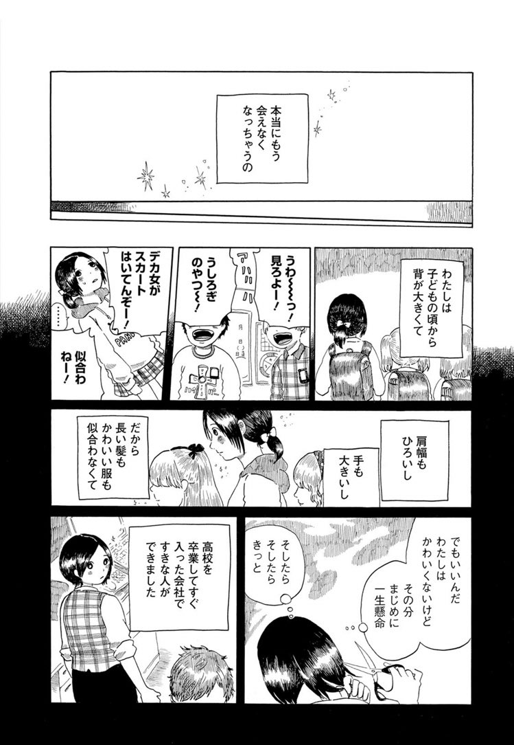 珈琲と猫の隠れ家に出てくる後木(うしろぎ)ちゃんは背が高くて手が大きくて、そういうところにものすごくコンプレックスがある女の子でした、最後の数話はその子の恋のお話のシリーズです! 