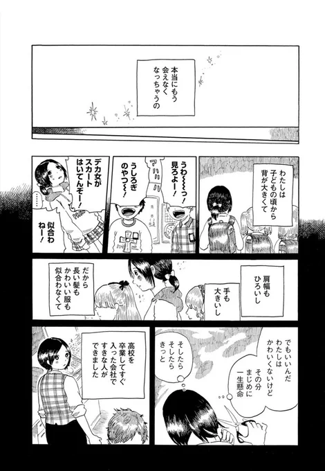 珈琲と猫の隠れ家に出てくる後木(うしろぎ)ちゃんは背が高くて手が大きくて、そういうところにものすごくコンプレックスがある女の子でした、最後の数話はその子の恋のお話のシリーズです! 