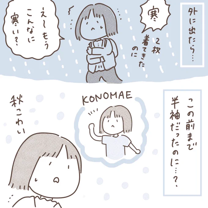日記まんが「寒」
 #ボンヤリ日記まんが 