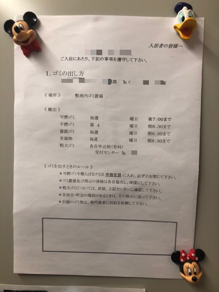入居時に配られたゴミの日の紙 凄い生活感を感じるのでディズニーにありそうな感じにしてみました もうホテルにも思えてくる Togetter