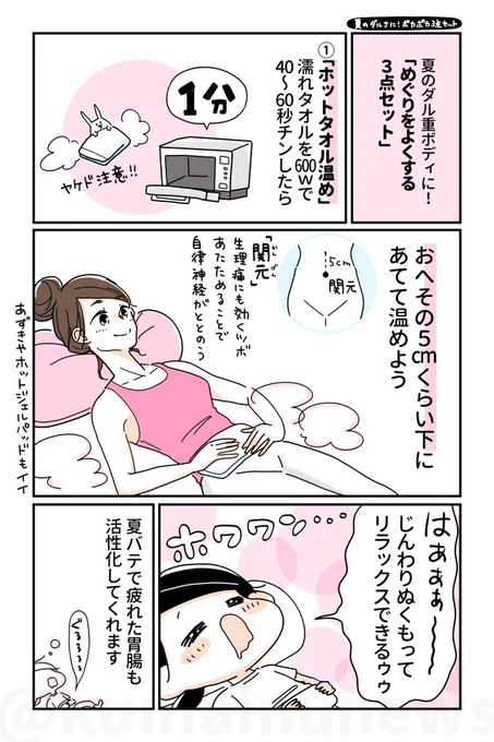 へそ下には関元ってツボがあって自律神経も整うんだよ。温めるとすごいリラックスできて気持ちいいんだよ。どんどん巻いてこ! 