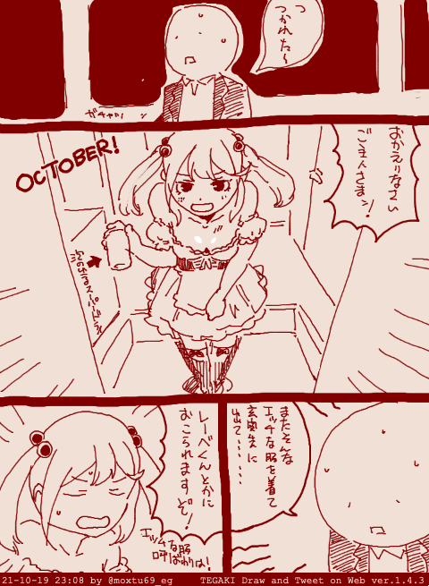 副業(会社員)上がったらディアンドル着た漣におでむかえしてほしいしディアンドル似合うと思うから漣に着てほしいしエッチだし………… #tegaki_dt 